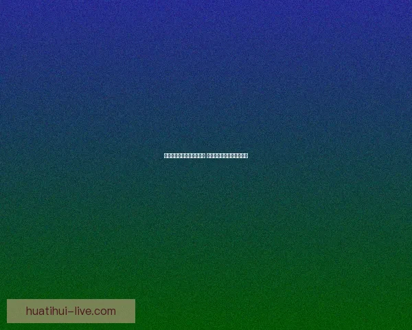 精准解析今日足球赛事走势 提供专业竞猜胜负预测指南