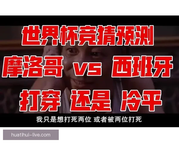 世界杯精彩赛事胜负预测平台全方位解析与即时竞猜体验